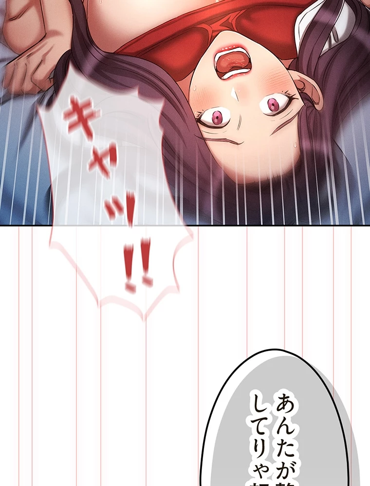 やり直し新卒は今度こそキミを救いたい!? - Page 74